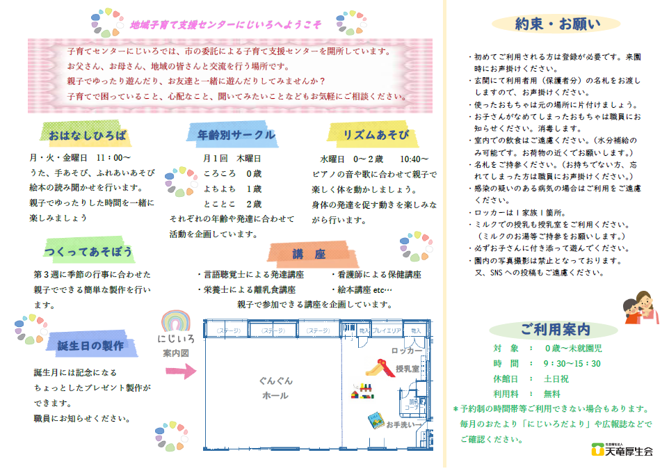 にじいろってどんなところ？